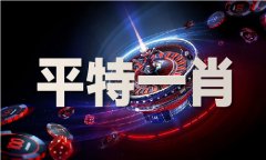 2023免费平特一肖_202特一肖V.4.8.16（2024已更新）—